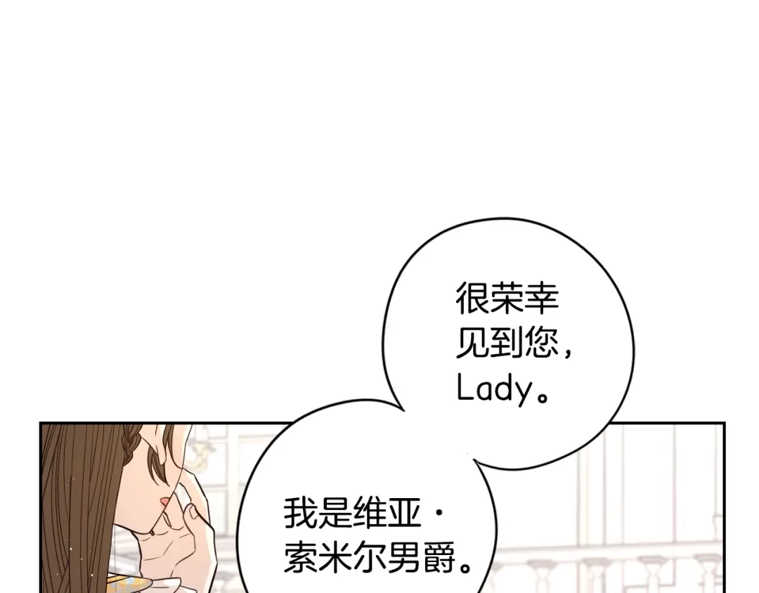 《我才不嫁皇太子！》第18话 聚会上的骚乱 第37页