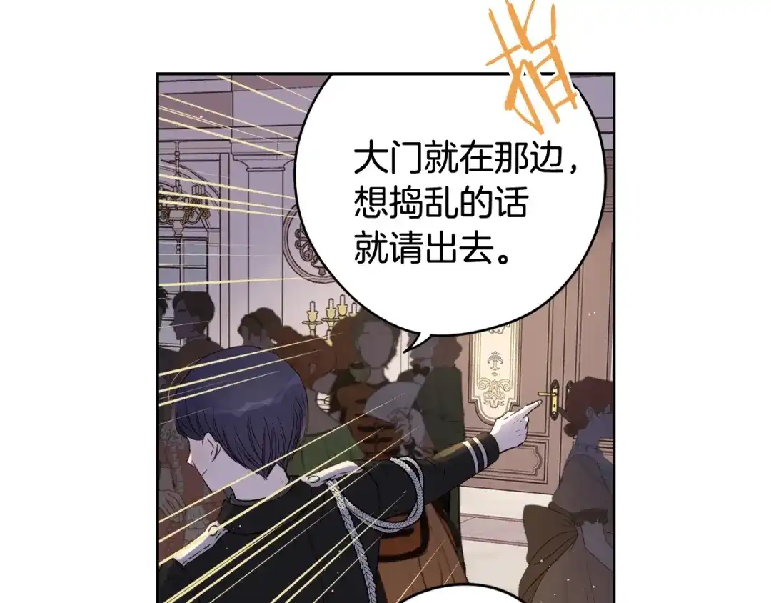 《我才不嫁皇太子！》第18话 聚会上的骚乱 第106页