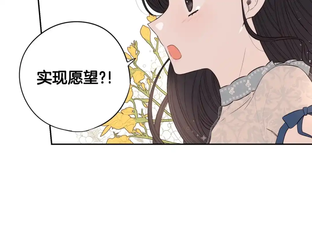 《我才不嫁皇太子！》第18话 聚会上的骚乱 第167页