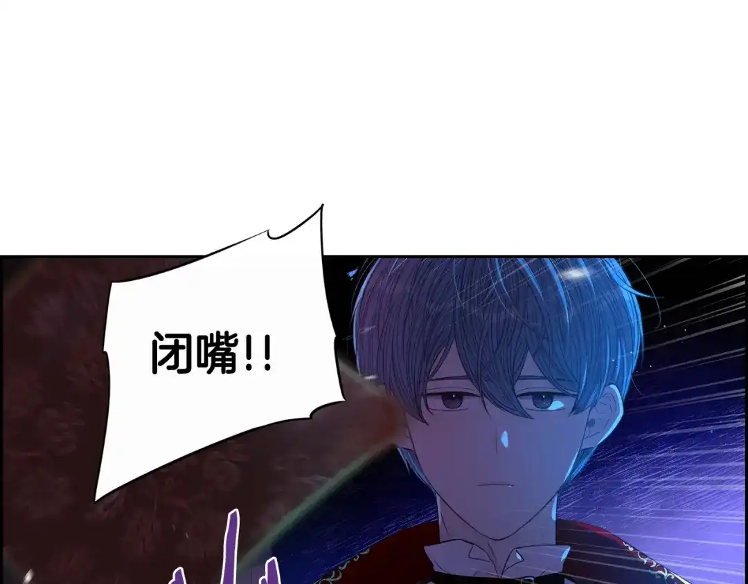 《我才不嫁皇太子！》第18话 聚会上的骚乱 第135页