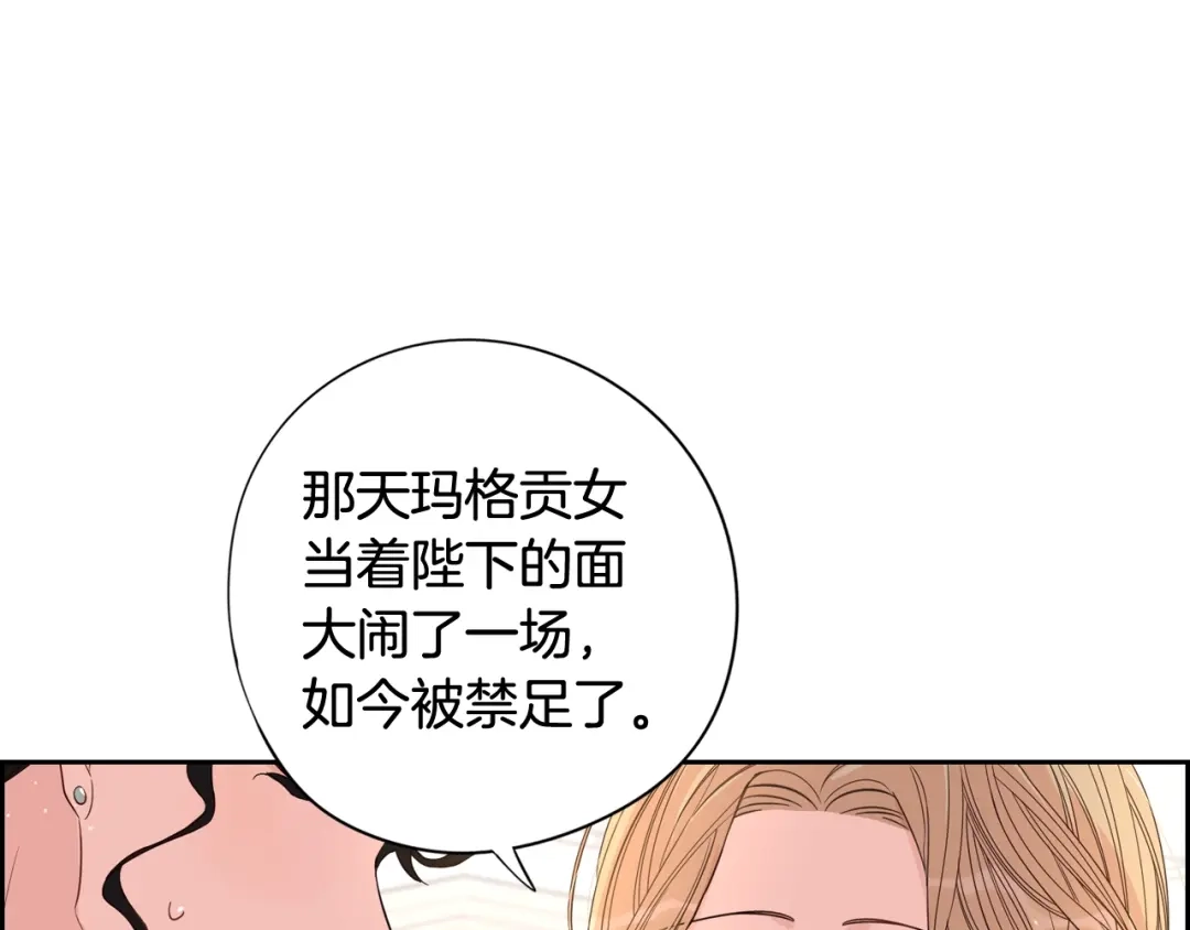 《我才不嫁皇太子！》第18话 聚会上的骚乱 第118页