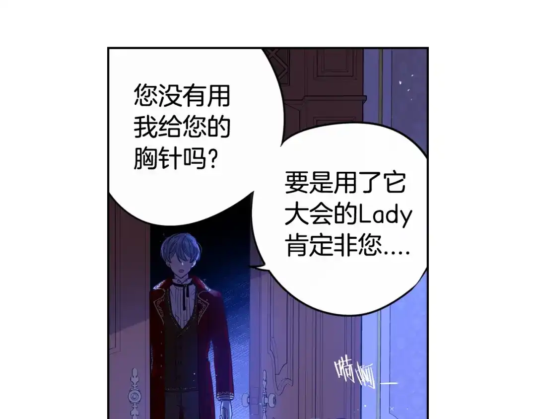 《我才不嫁皇太子！》第18话 聚会上的骚乱 第133页
