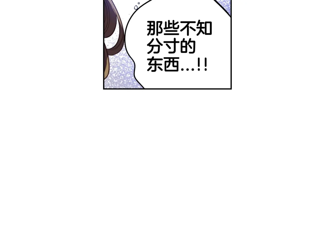 《我才不嫁皇太子！》第18话 聚会上的骚乱 第150页