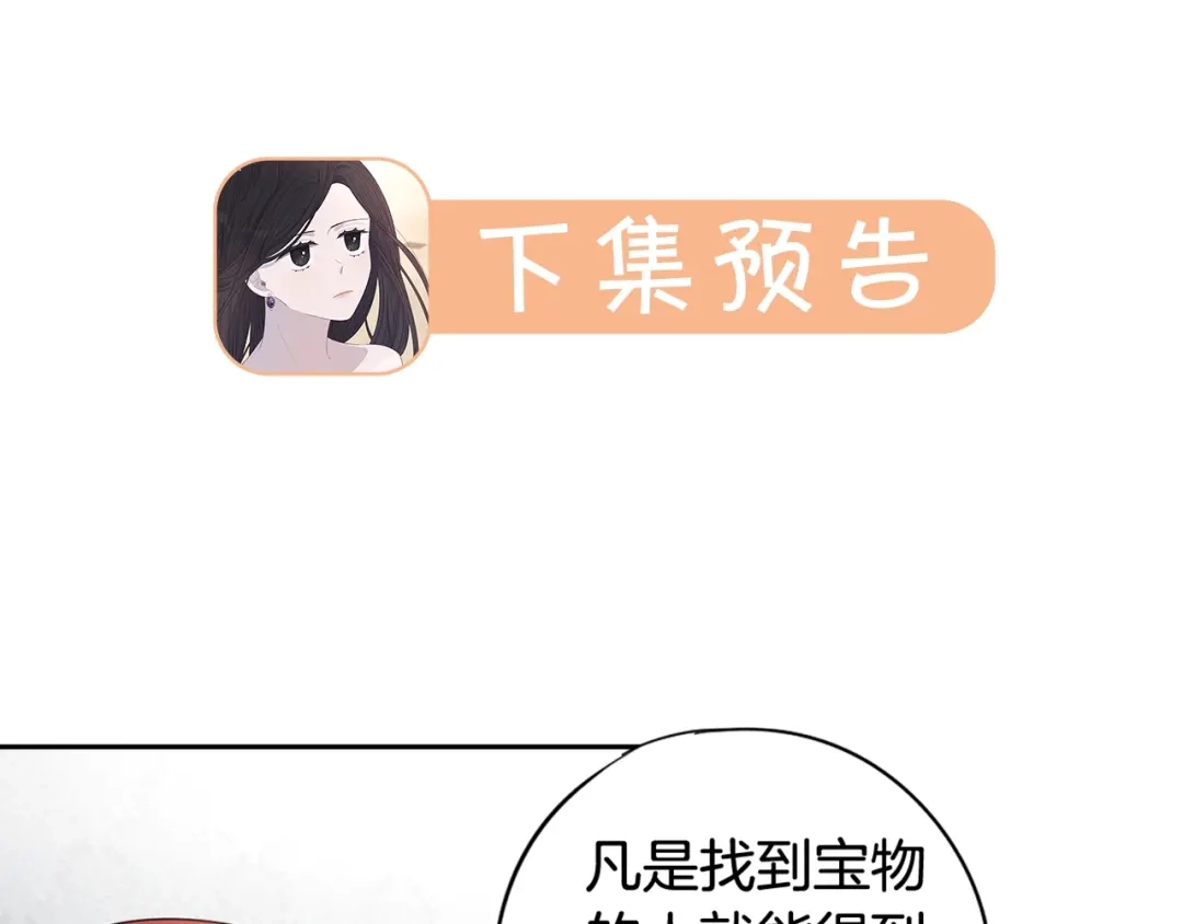 《我才不嫁皇太子！》第18话 聚会上的骚乱 第164页