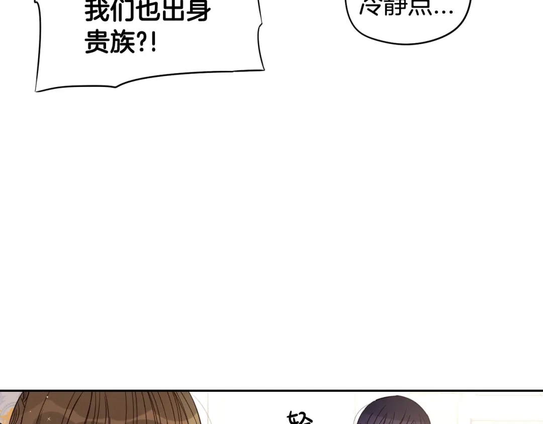 《我才不嫁皇太子！》第18话 聚会上的骚乱 第90页