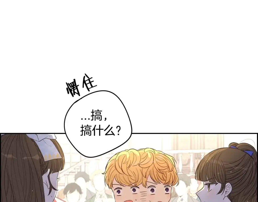《我才不嫁皇太子！》第18话 聚会上的骚乱 第67页