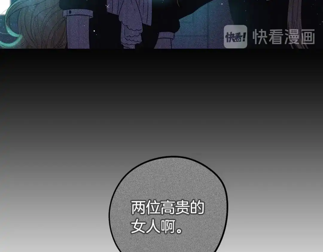 《我才不嫁皇太子！》第18话 聚会上的骚乱 第145页
