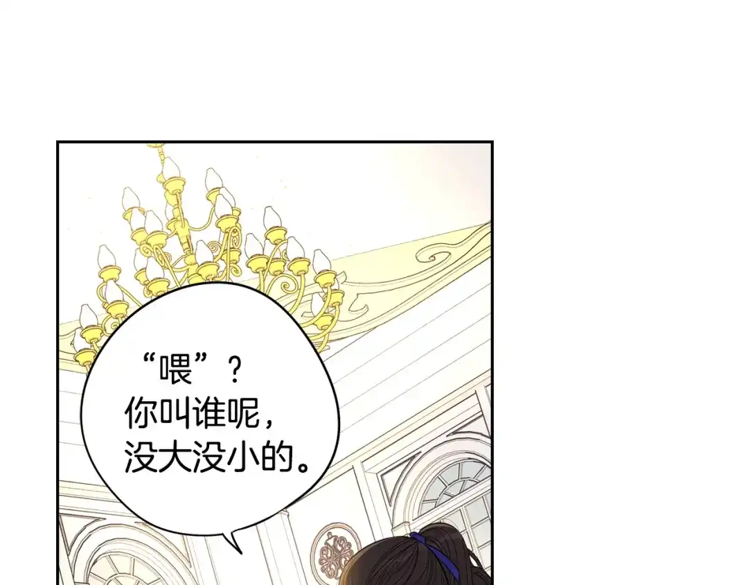 《我才不嫁皇太子！》第18话 聚会上的骚乱 第65页
