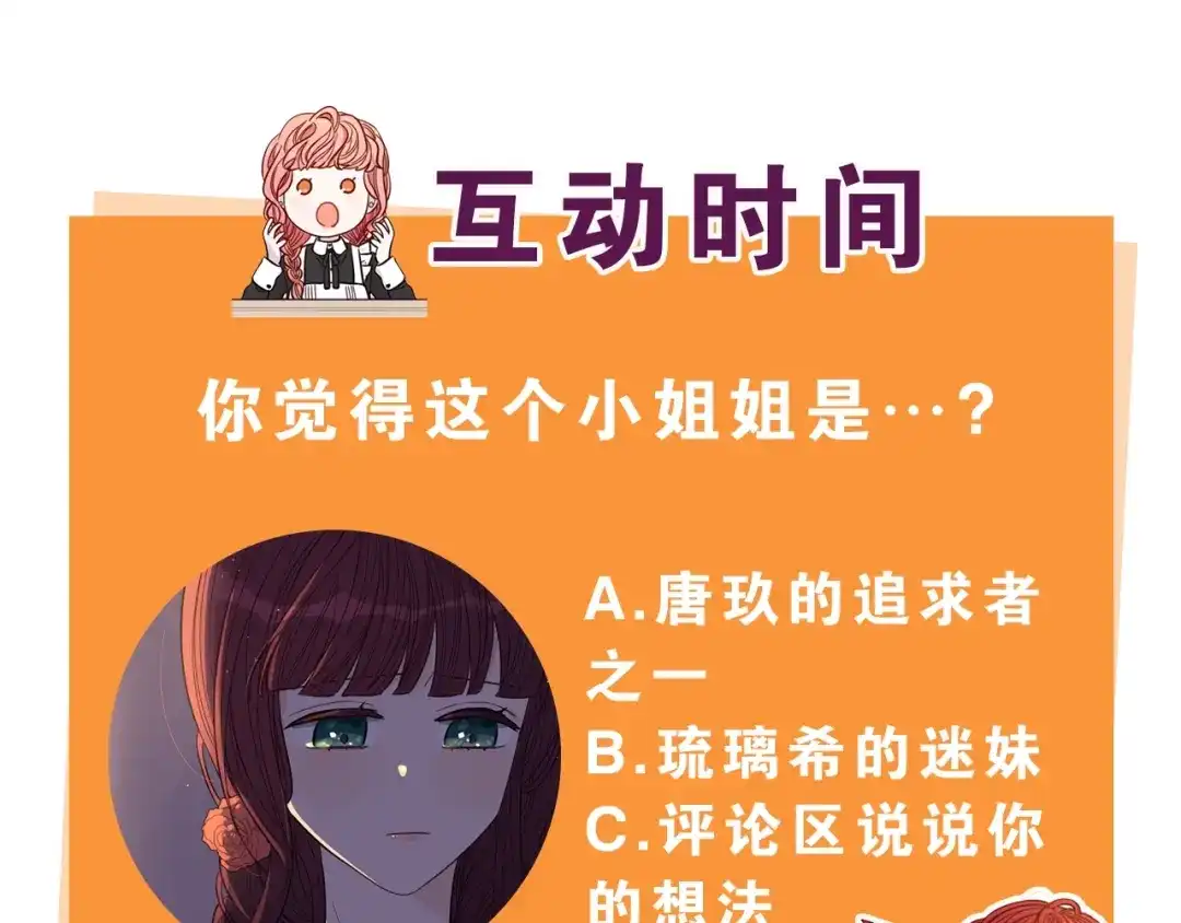 《我才不嫁皇太子！》第18话 聚会上的骚乱 第173页