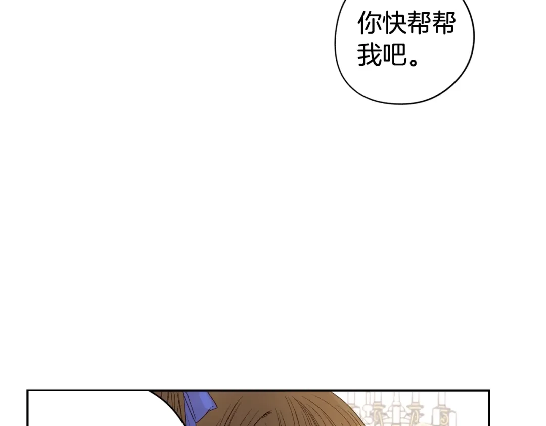 《我才不嫁皇太子！》第18话 聚会上的骚乱 第48页