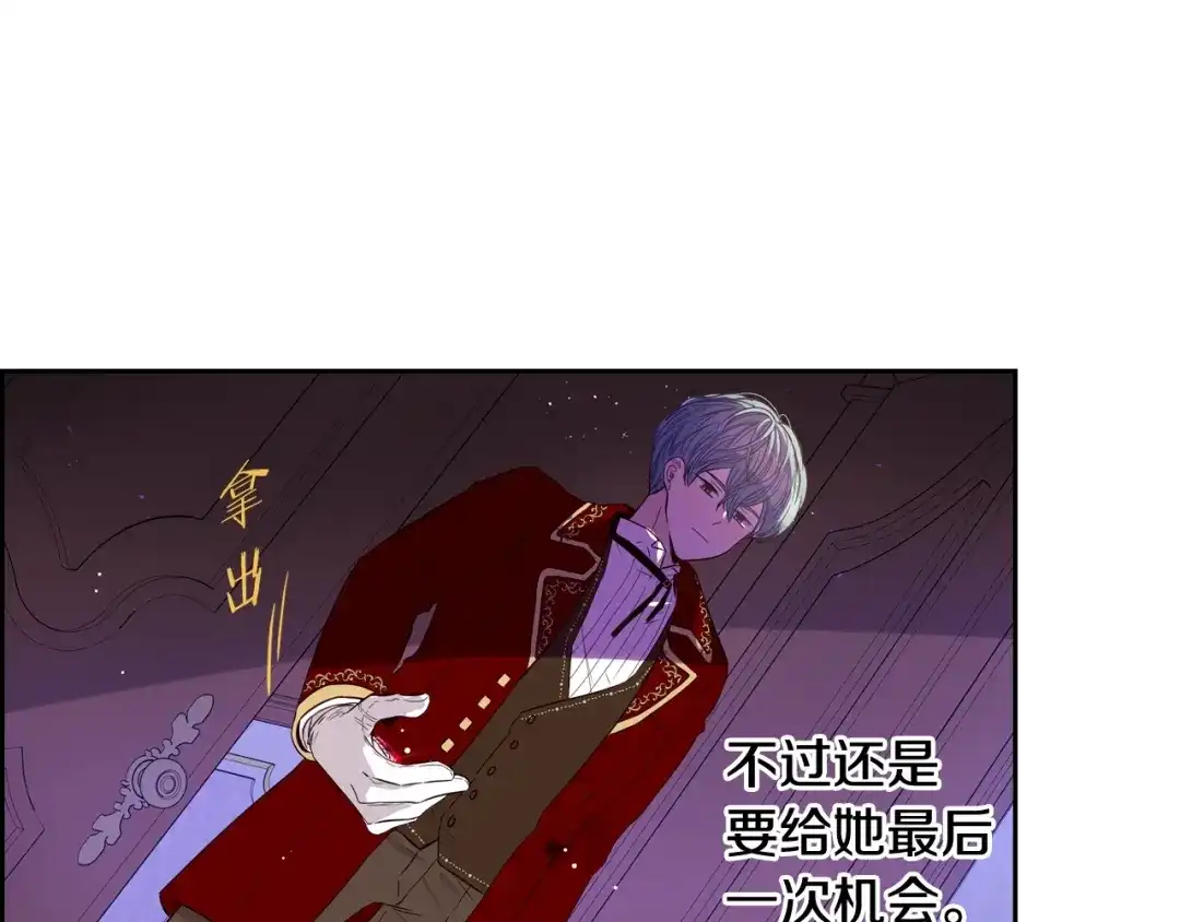《我才不嫁皇太子！》第18话 聚会上的骚乱 第156页