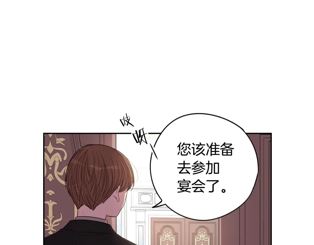 《我才不嫁皇太子！》第18话 聚会上的骚乱 第15页