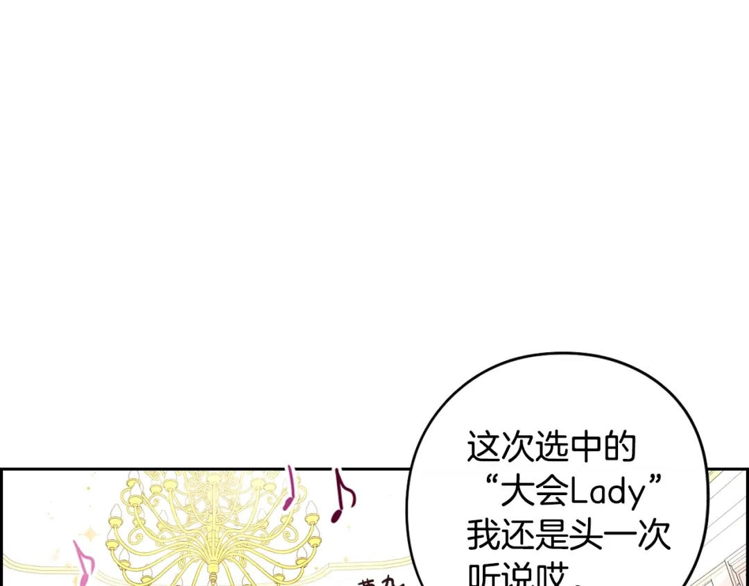 《我才不嫁皇太子！》第18话 聚会上的骚乱 第34页