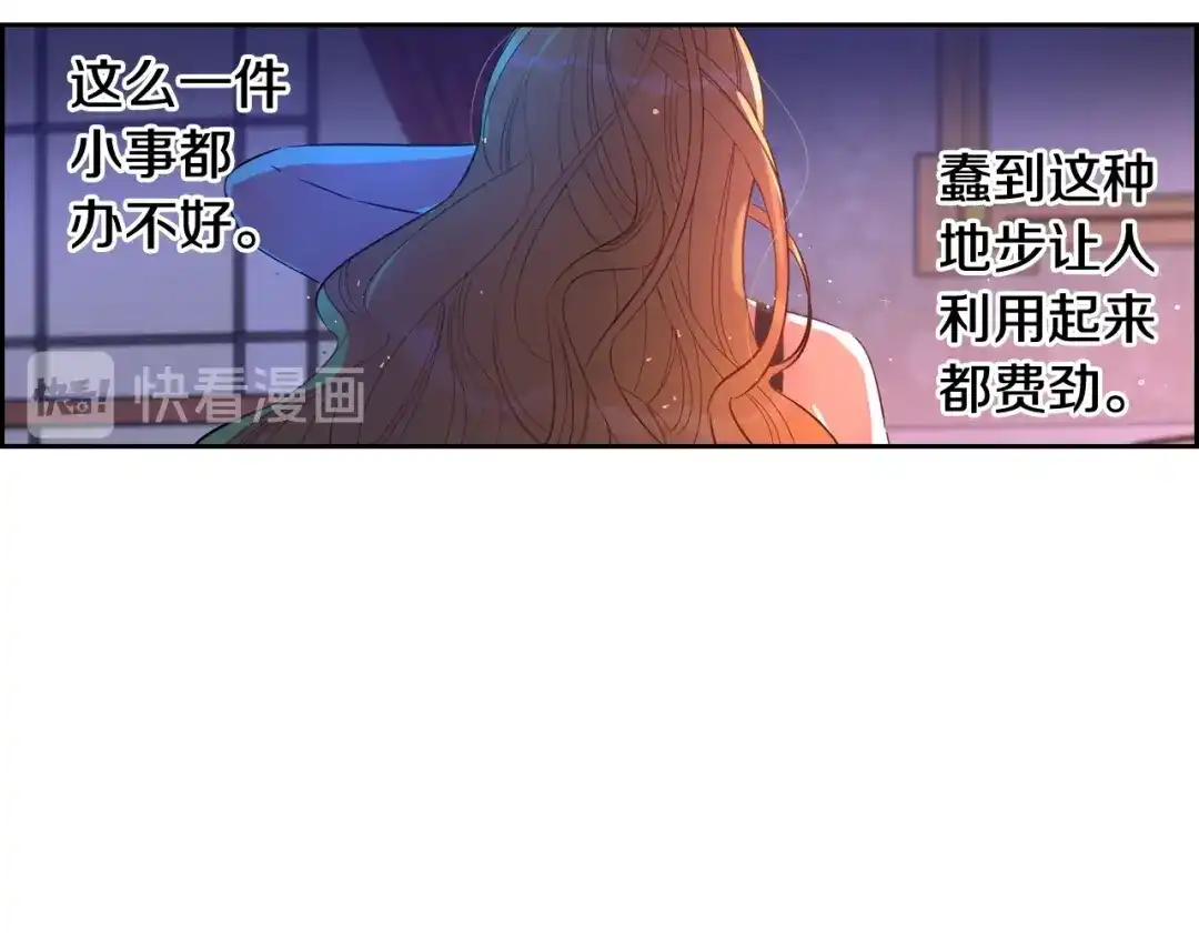 《我才不嫁皇太子！》第18话 聚会上的骚乱 第155页