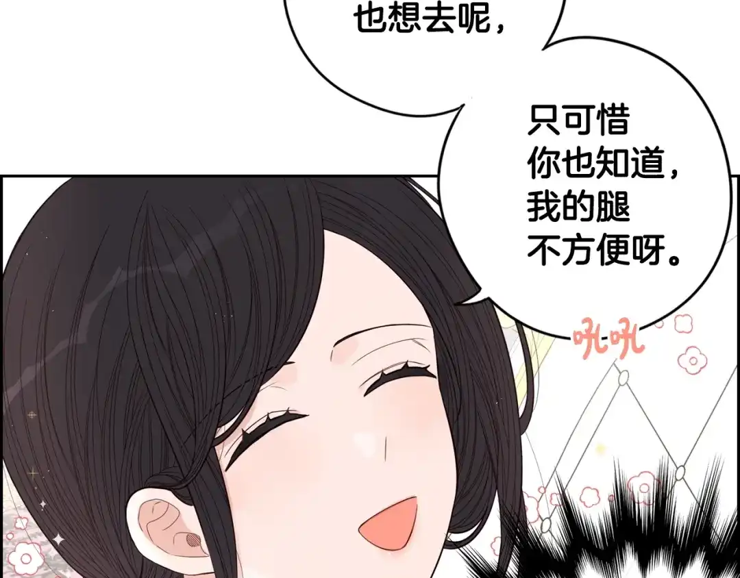 《我才不嫁皇太子！》第18话 聚会上的骚乱 第24页