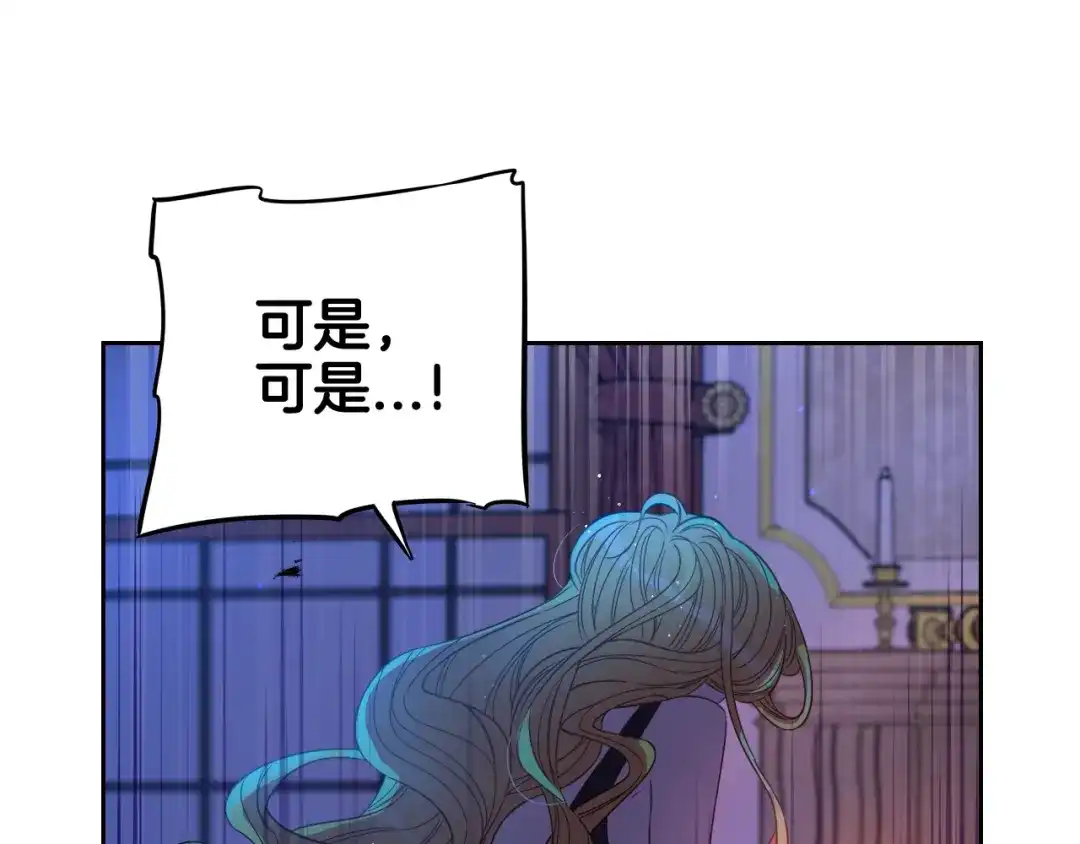 《我才不嫁皇太子！》第18话 聚会上的骚乱 第147页