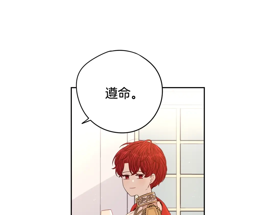 《我才不嫁皇太子！》第18话 聚会上的骚乱 第87页