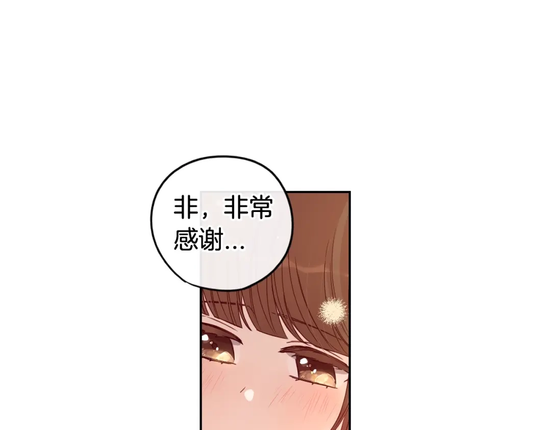《我才不嫁皇太子！》第18话 聚会上的骚乱 第113页