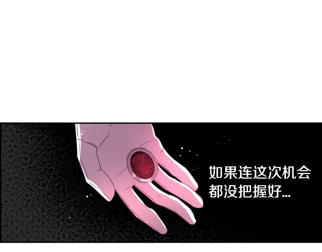 《我才不嫁皇太子！》第18话 聚会上的骚乱 第158页