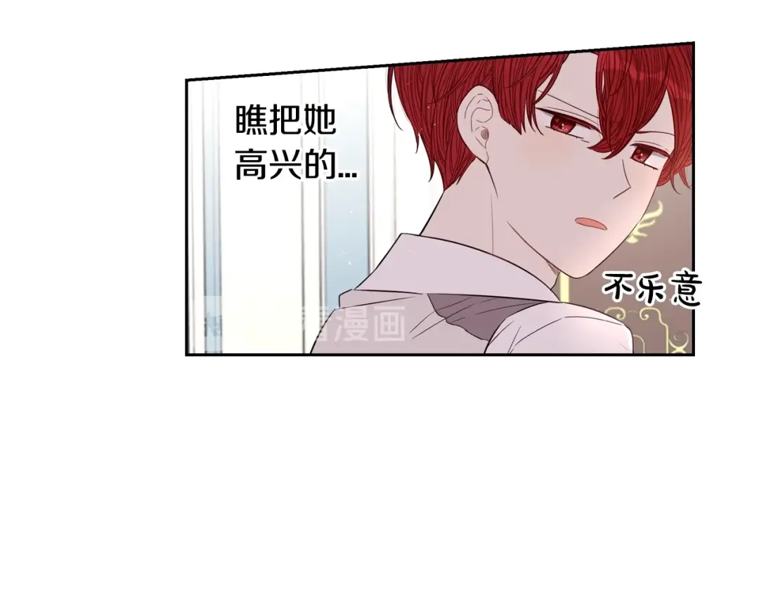 《我才不嫁皇太子！》第18话 聚会上的骚乱 第20页
