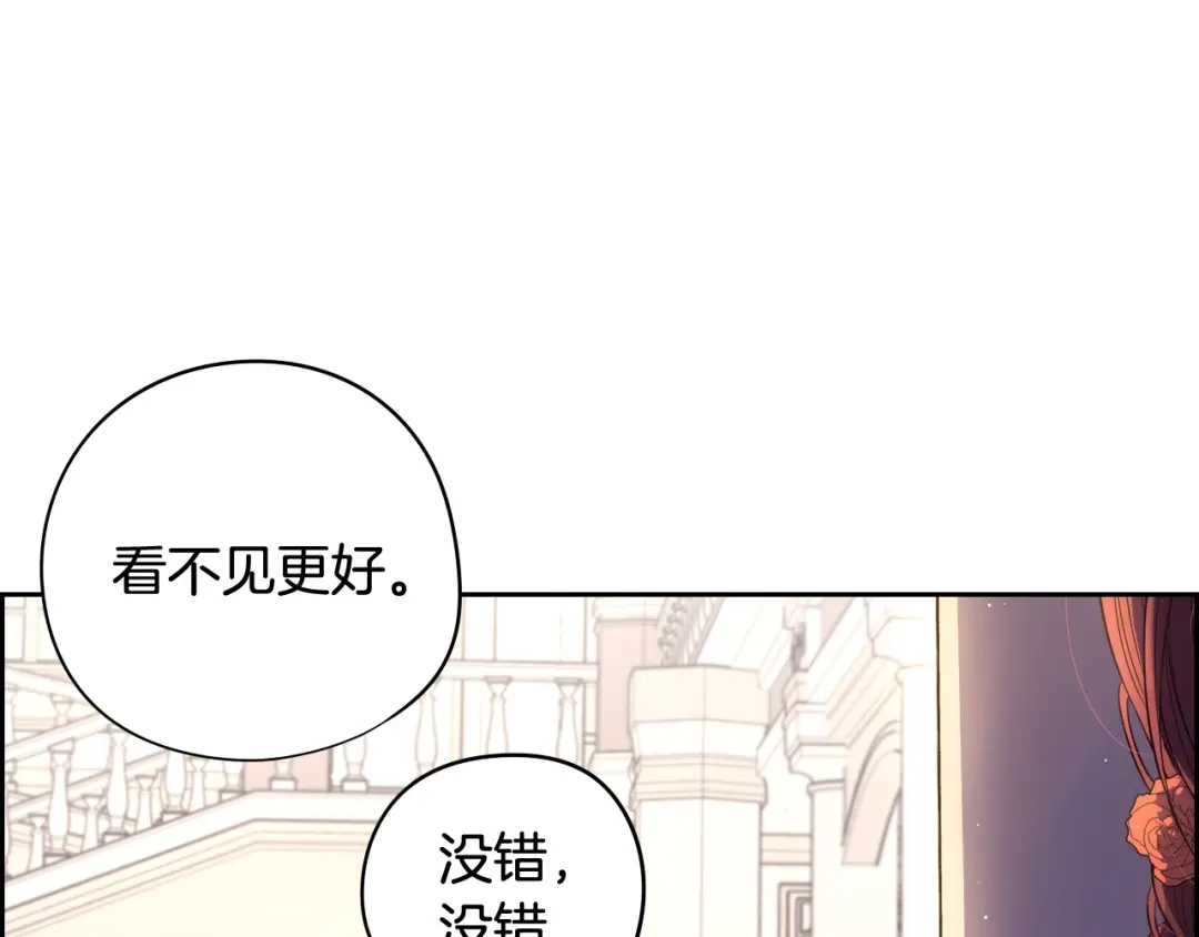 《我才不嫁皇太子！》第18话 聚会上的骚乱 第120页