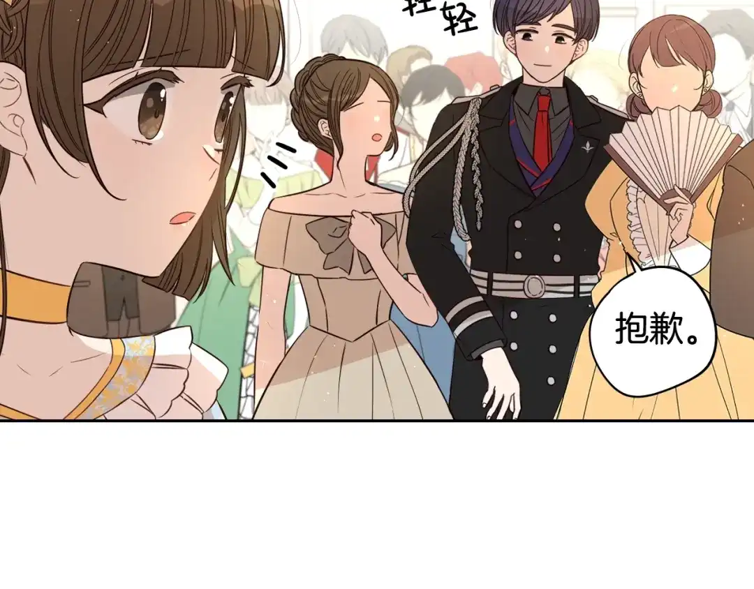 《我才不嫁皇太子！》第18话 聚会上的骚乱 第91页