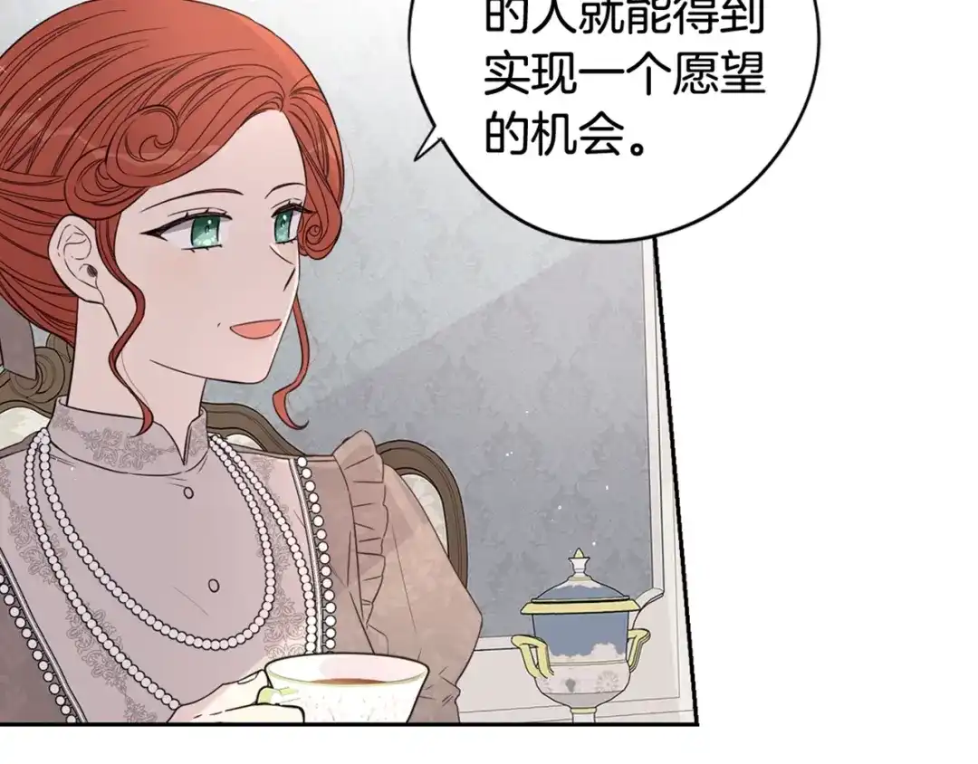《我才不嫁皇太子！》第18话 聚会上的骚乱 第165页