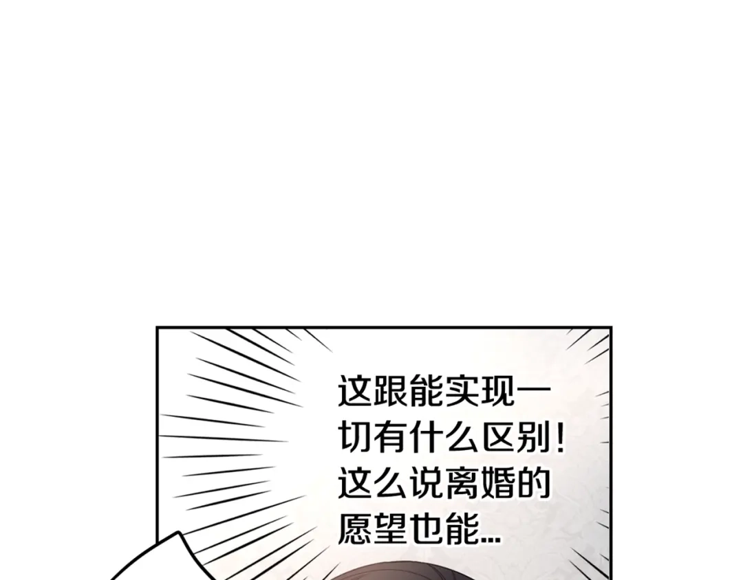 《我才不嫁皇太子！》第18话 聚会上的骚乱 第170页