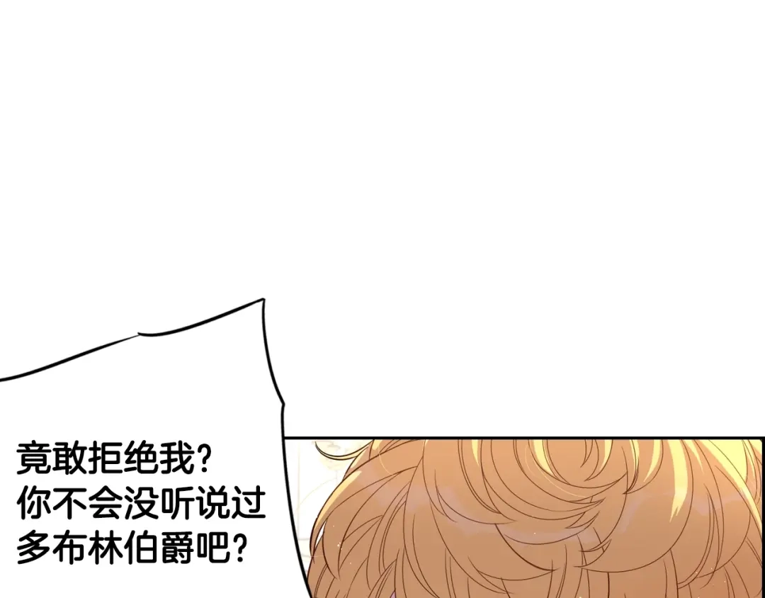 《我才不嫁皇太子！》第18话 聚会上的骚乱 第58页