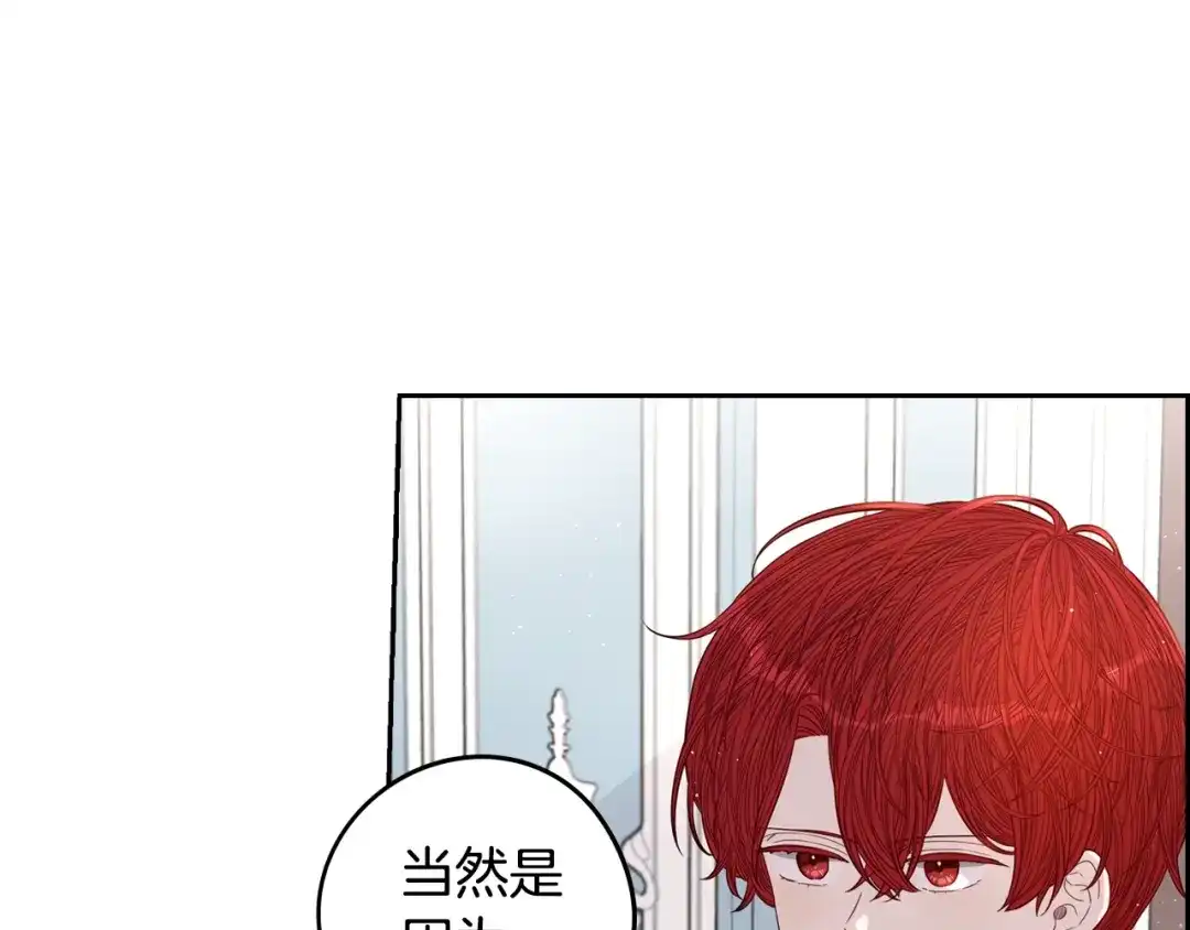 《我才不嫁皇太子！》第18话 聚会上的骚乱 第6页