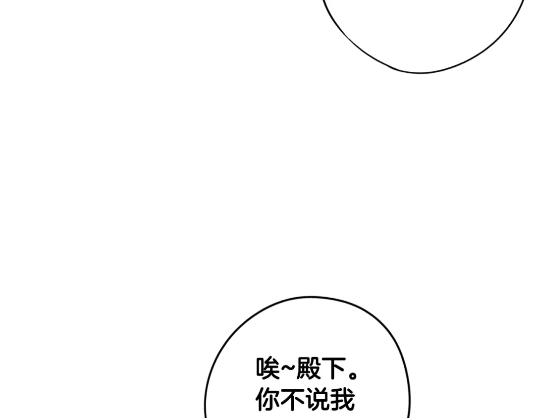 《我才不嫁皇太子！》第18话 聚会上的骚乱 第23页