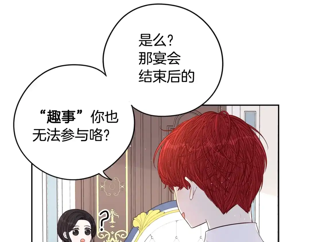 《我才不嫁皇太子！》第18话 聚会上的骚乱 第27页