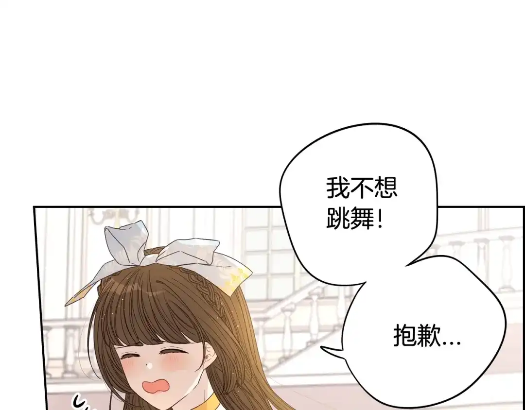 《我才不嫁皇太子！》第18话 聚会上的骚乱 第45页