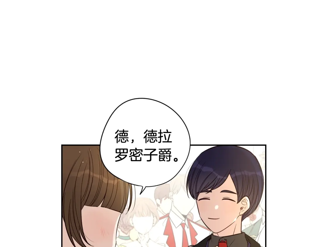 《我才不嫁皇太子！》第18话 聚会上的骚乱 第92页