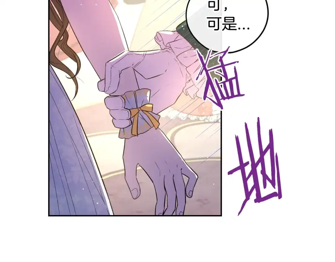 《我才不嫁皇太子！》第18话 聚会上的骚乱 第55页