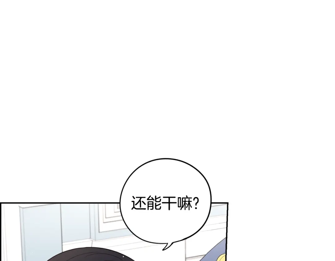 《我才不嫁皇太子！》第18话 聚会上的骚乱 第4页