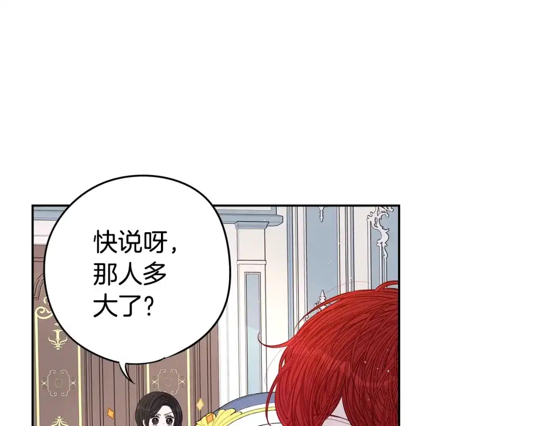 《我才不嫁皇太子！》第18话 聚会上的骚乱 第11页