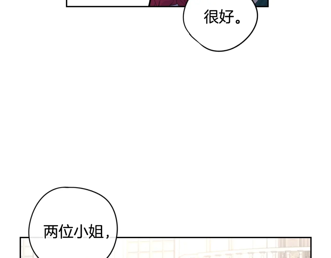 《我才不嫁皇太子！》第18话 聚会上的骚乱 第109页