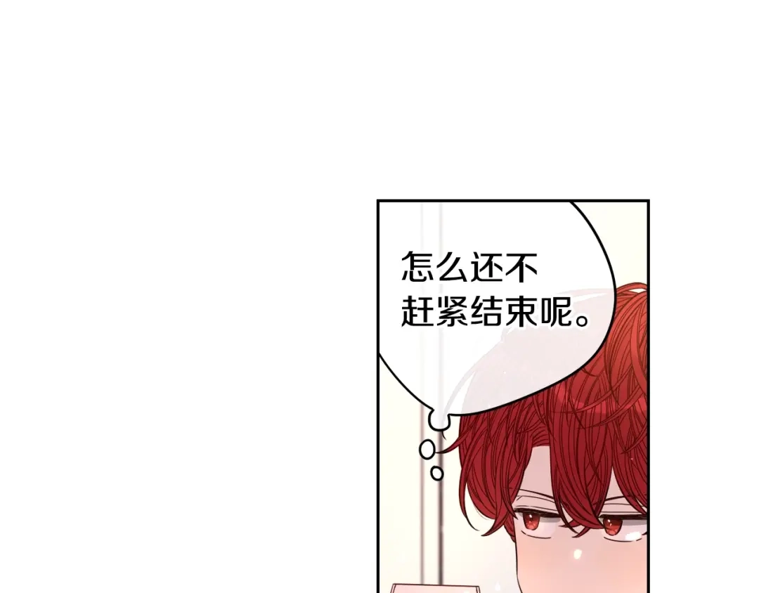《我才不嫁皇太子！》第18话 聚会上的骚乱 第75页
