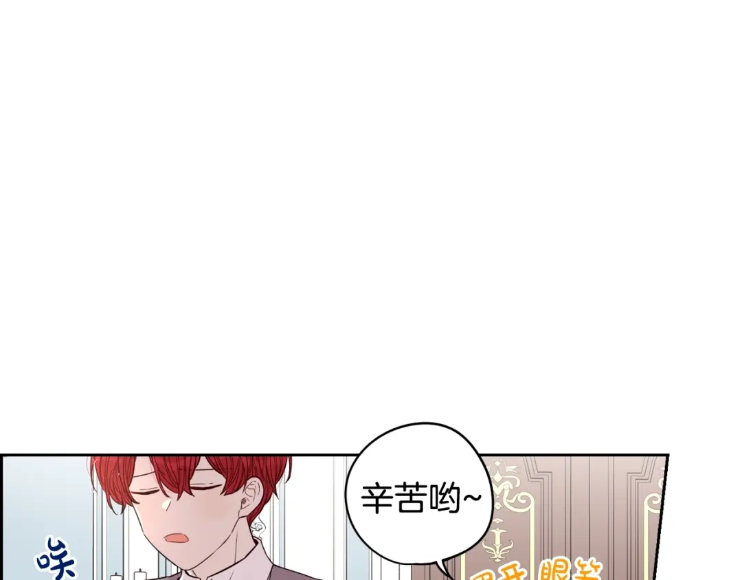《我才不嫁皇太子！》第18话 聚会上的骚乱 第18页