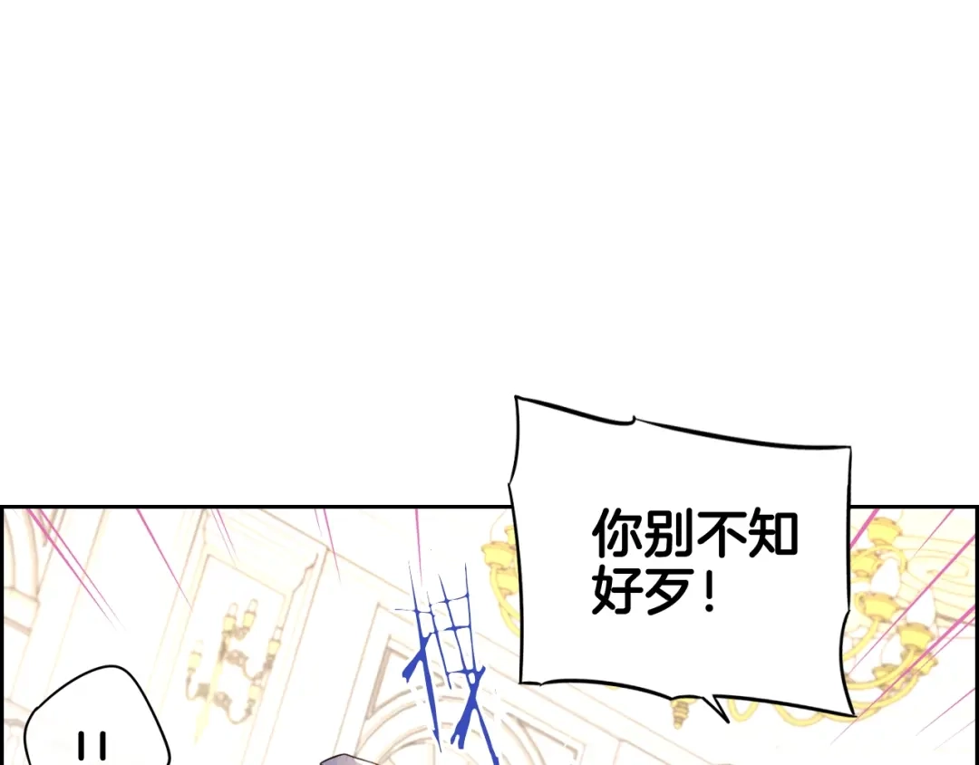 《我才不嫁皇太子！》第18话 聚会上的骚乱 第56页