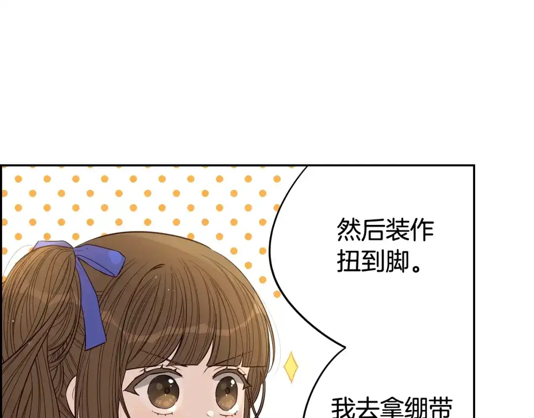 《我才不嫁皇太子！》第18话 聚会上的骚乱 第52页
