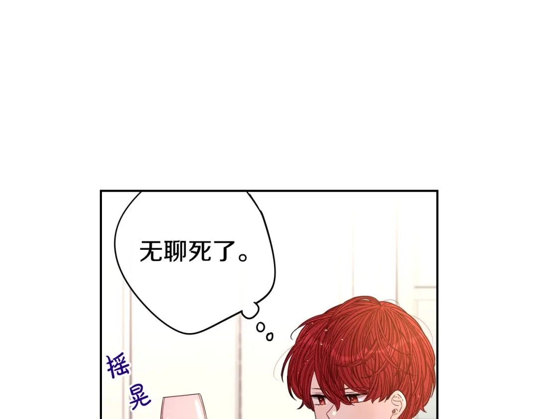 《我才不嫁皇太子！》第18话 聚会上的骚乱 第73页