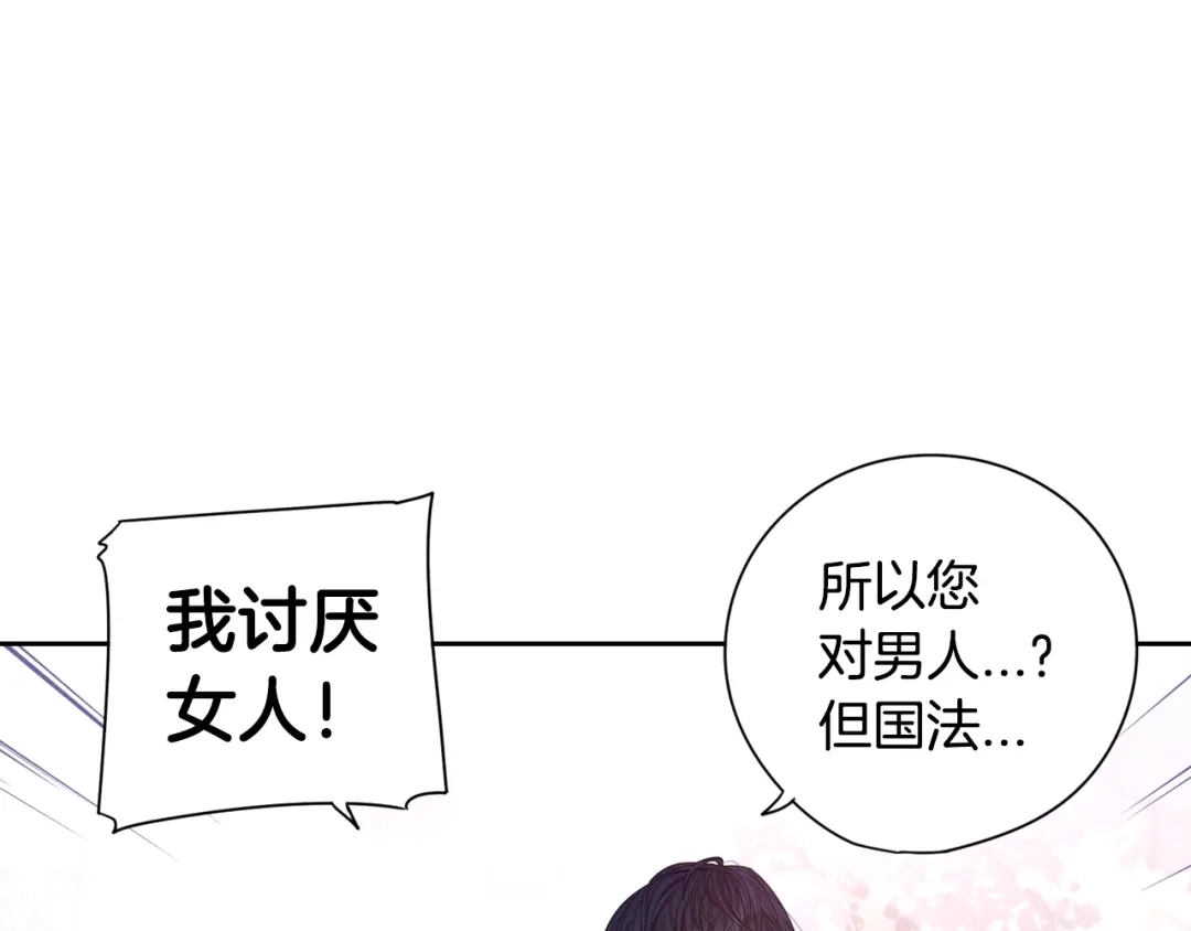 《我才不嫁皇太子！》第1话 柔弱公主嫁给我？ 第52页