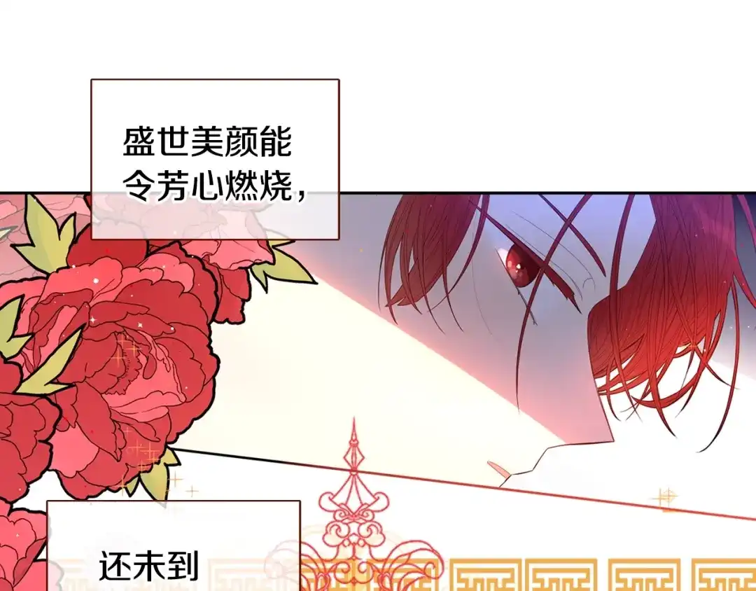 《我才不嫁皇太子！》第1话 柔弱公主嫁给我？ 第62页