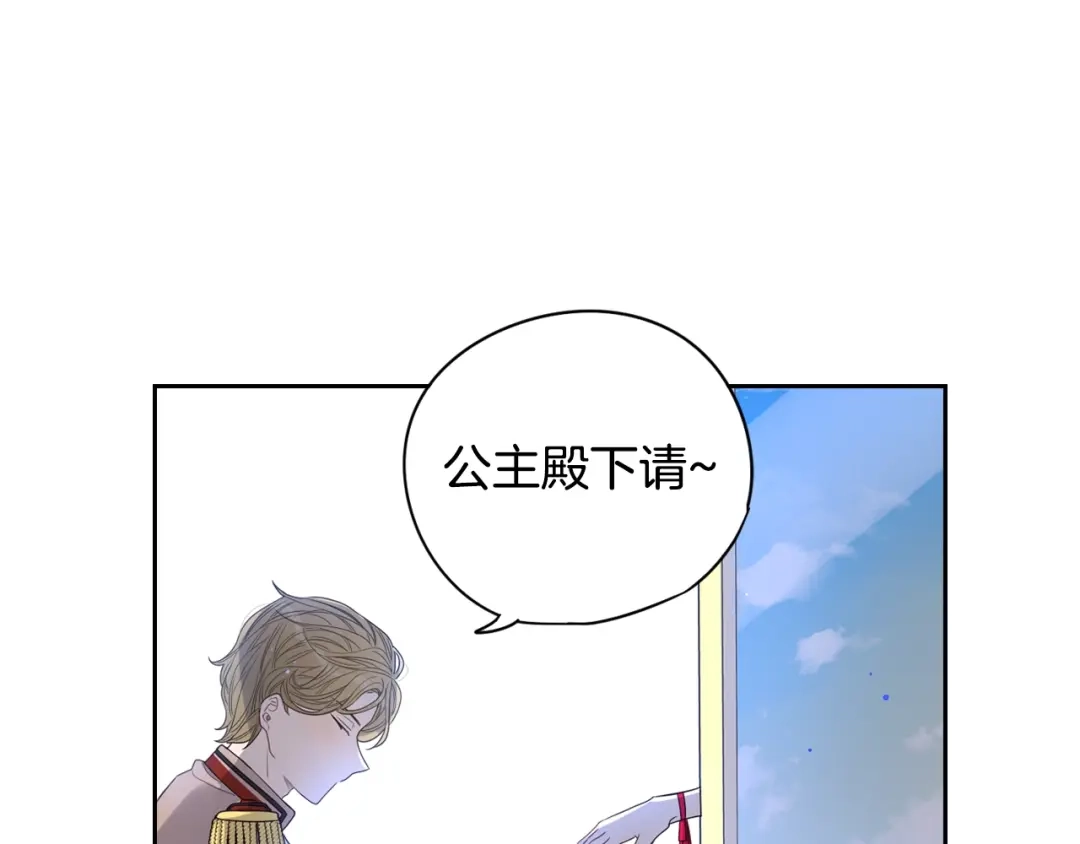《我才不嫁皇太子！》第1话 柔弱公主嫁给我？ 第88页
