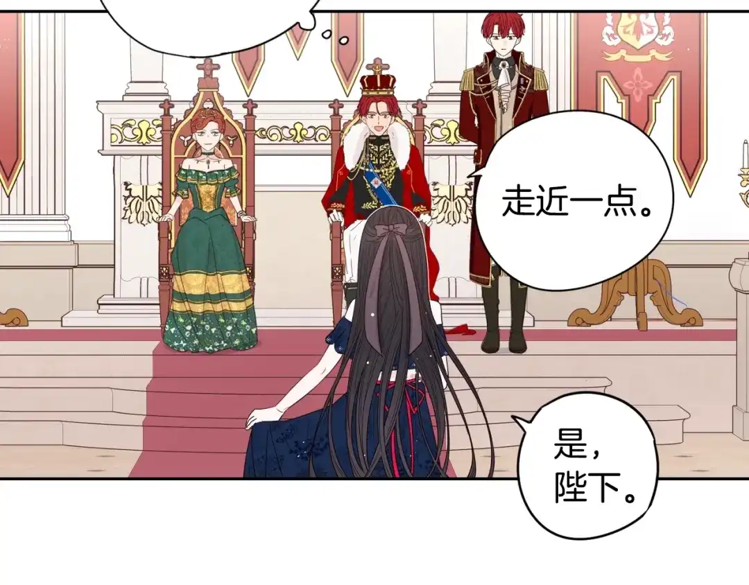 《我才不嫁皇太子！》第1话 柔弱公主嫁给我？ 第143页