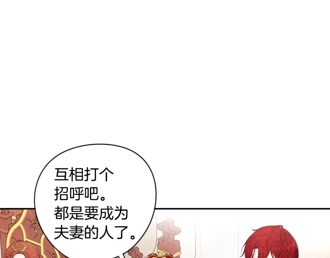 《我才不嫁皇太子！》第1话 柔弱公主嫁给我？ 第144页