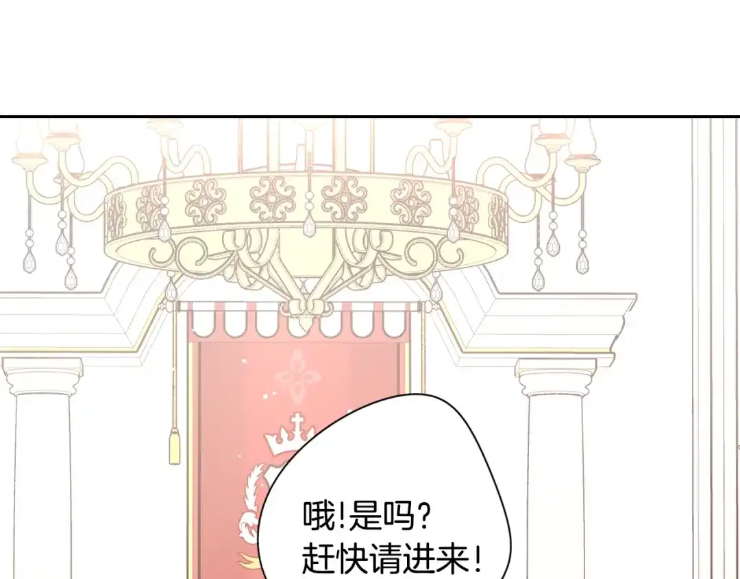 《我才不嫁皇太子！》第1话 柔弱公主嫁给我？ 第106页