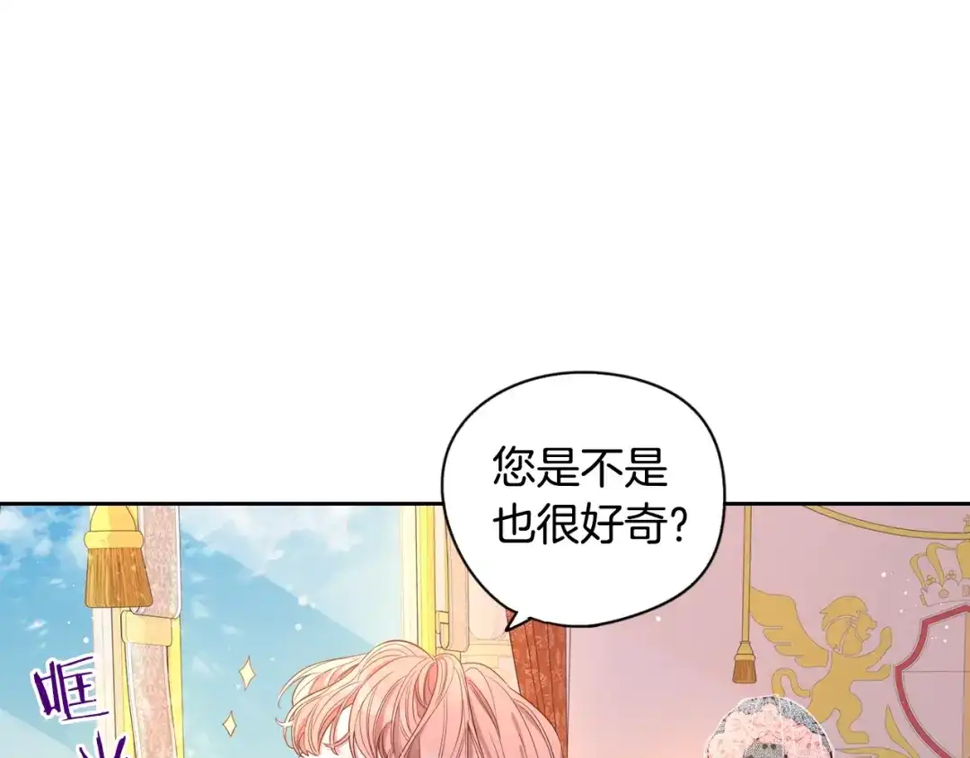 《我才不嫁皇太子！》第1话 柔弱公主嫁给我？ 第80页